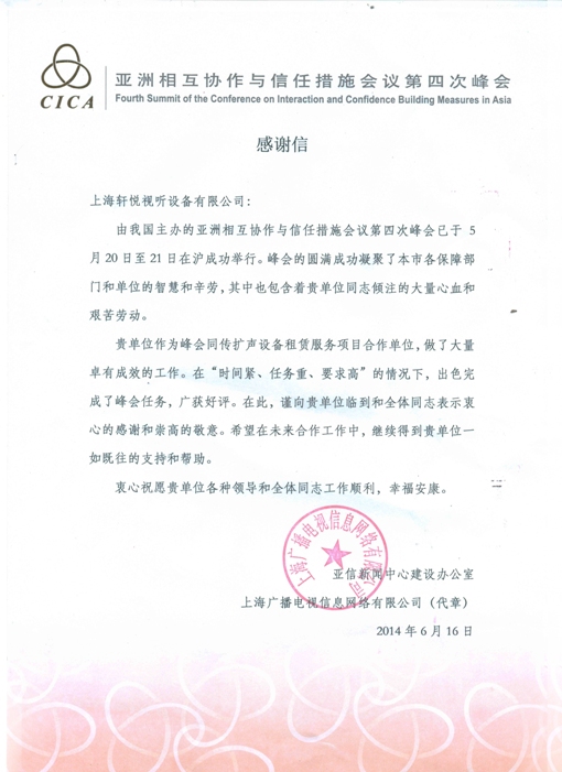 上海亞信峰會(huì)同傳設(shè)備租賃